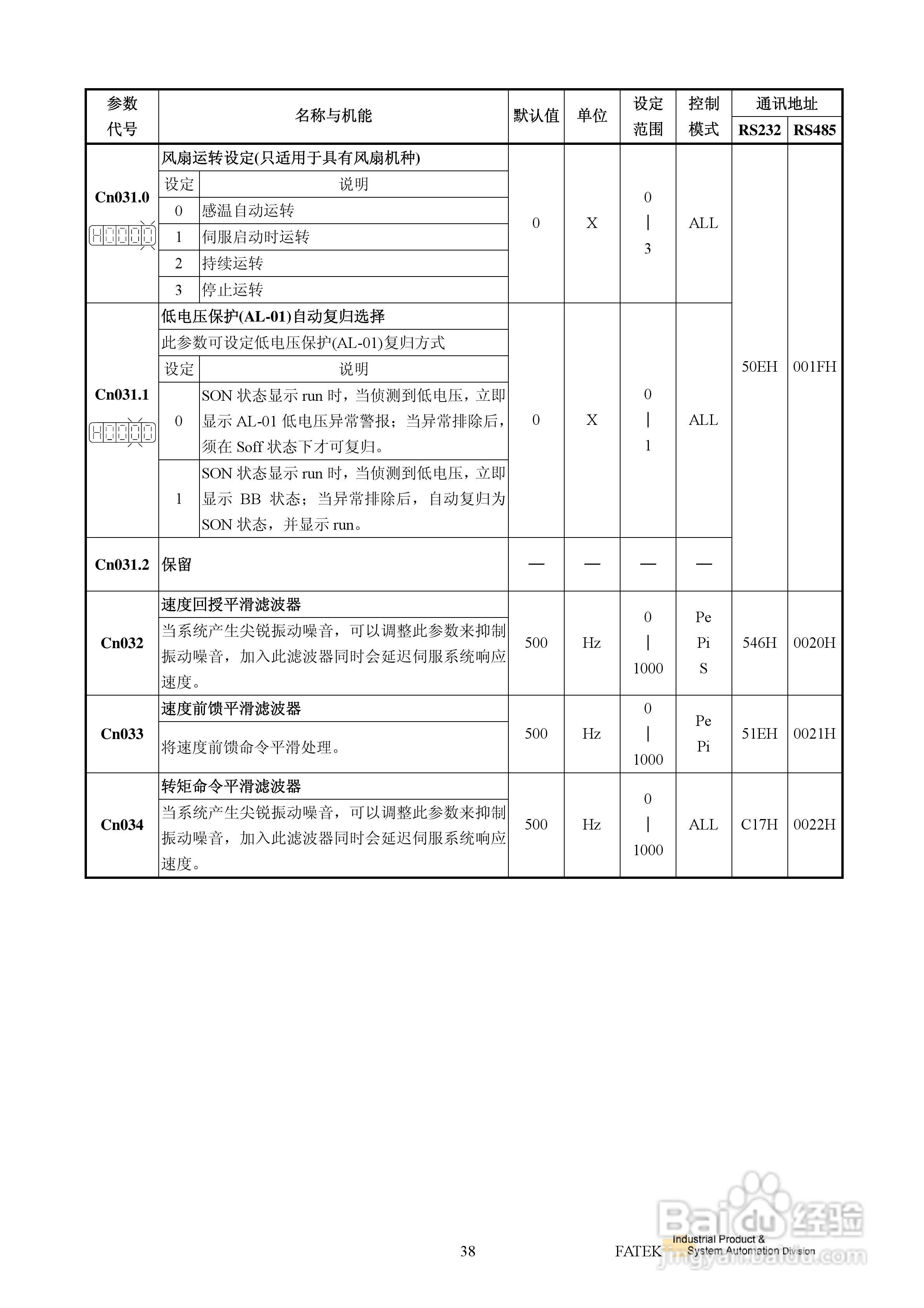 FATEK FSD-E2系列伺服驱动使用手册:[5]