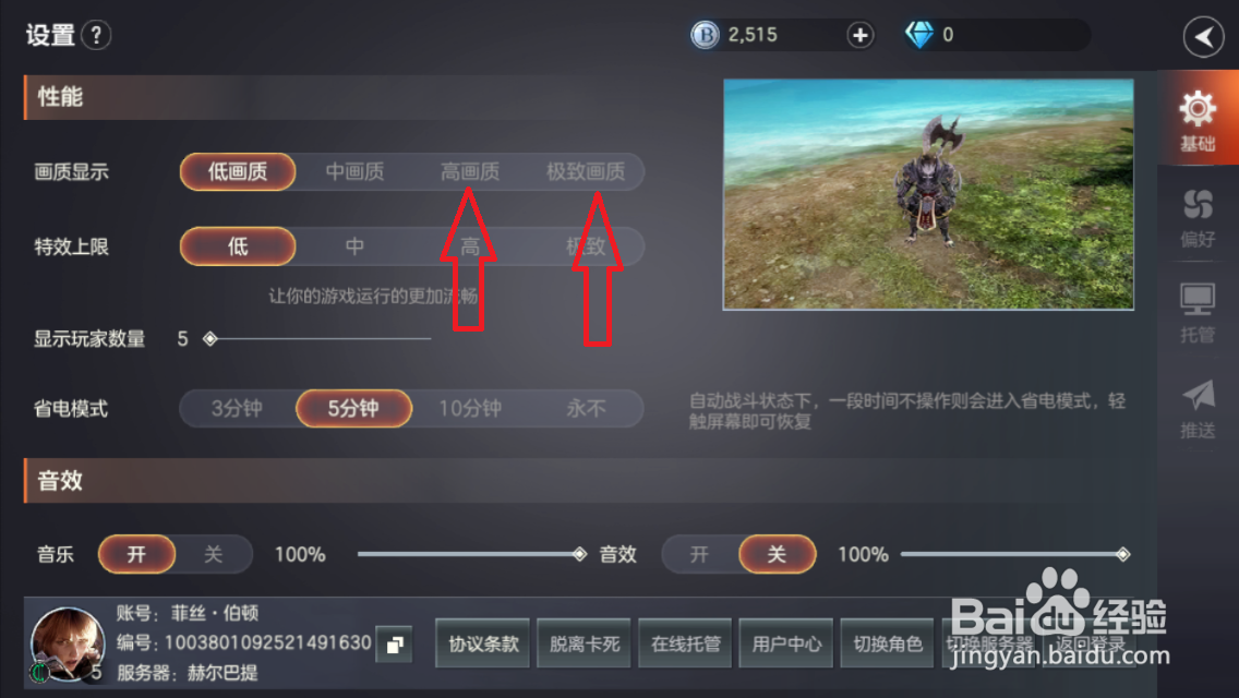 余烬风暴怎么提高游戏画质