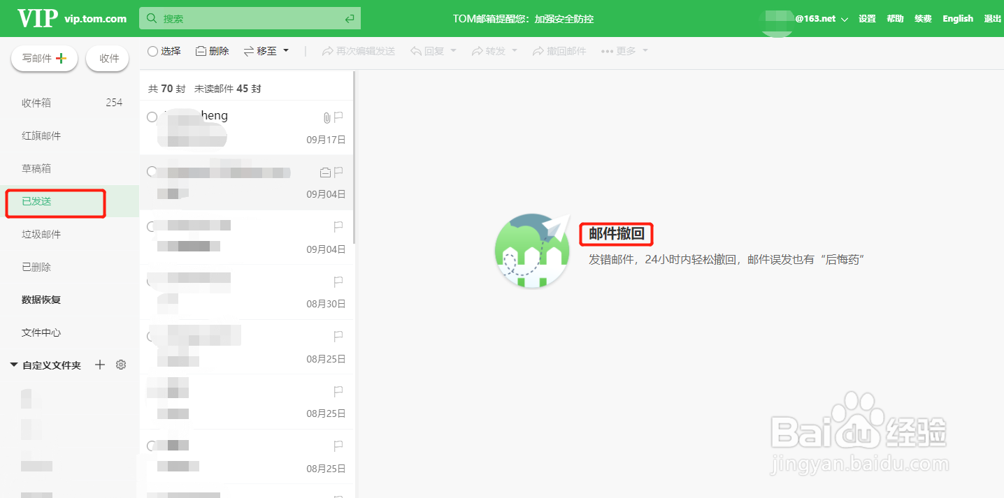 邮件可以撤回么
