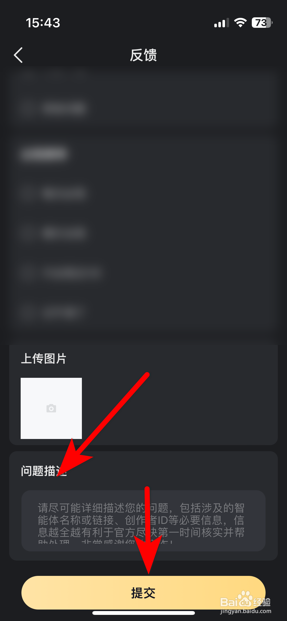 星野如何反馈问题