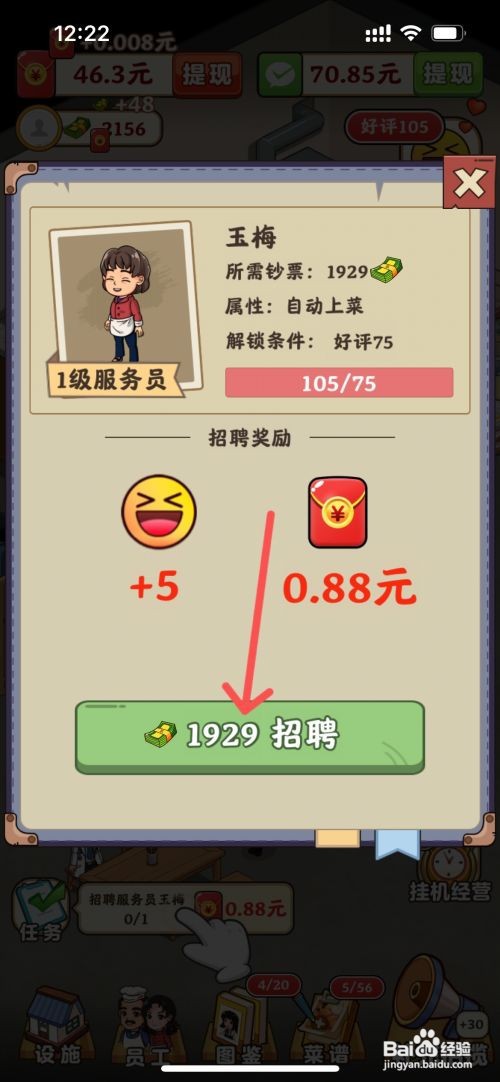 真香大饭店如何给饭店大厅招聘服务员