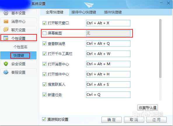 ctrl alt a无法截图怎么处理