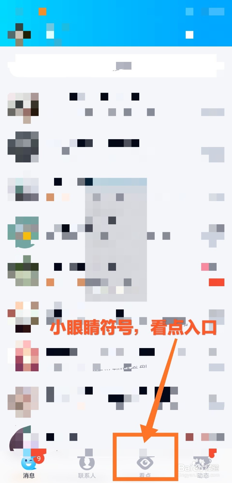 qq 看点里如何把感兴趣的资讯收藏起来?