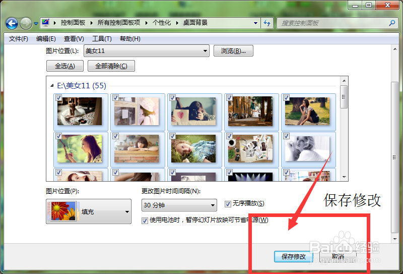 window7怎么更改自己电脑的壁纸