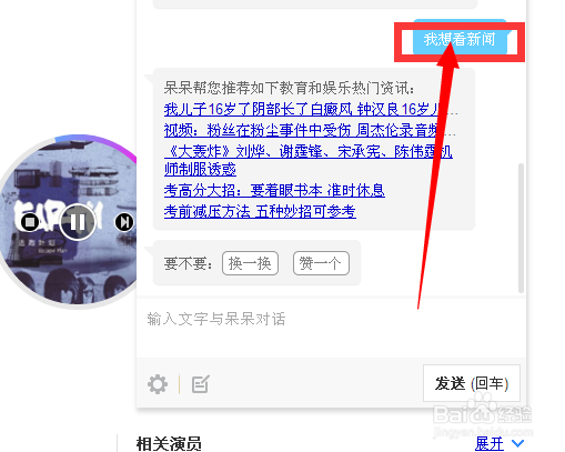 如何给百小度改名字和使用它的特殊功能
