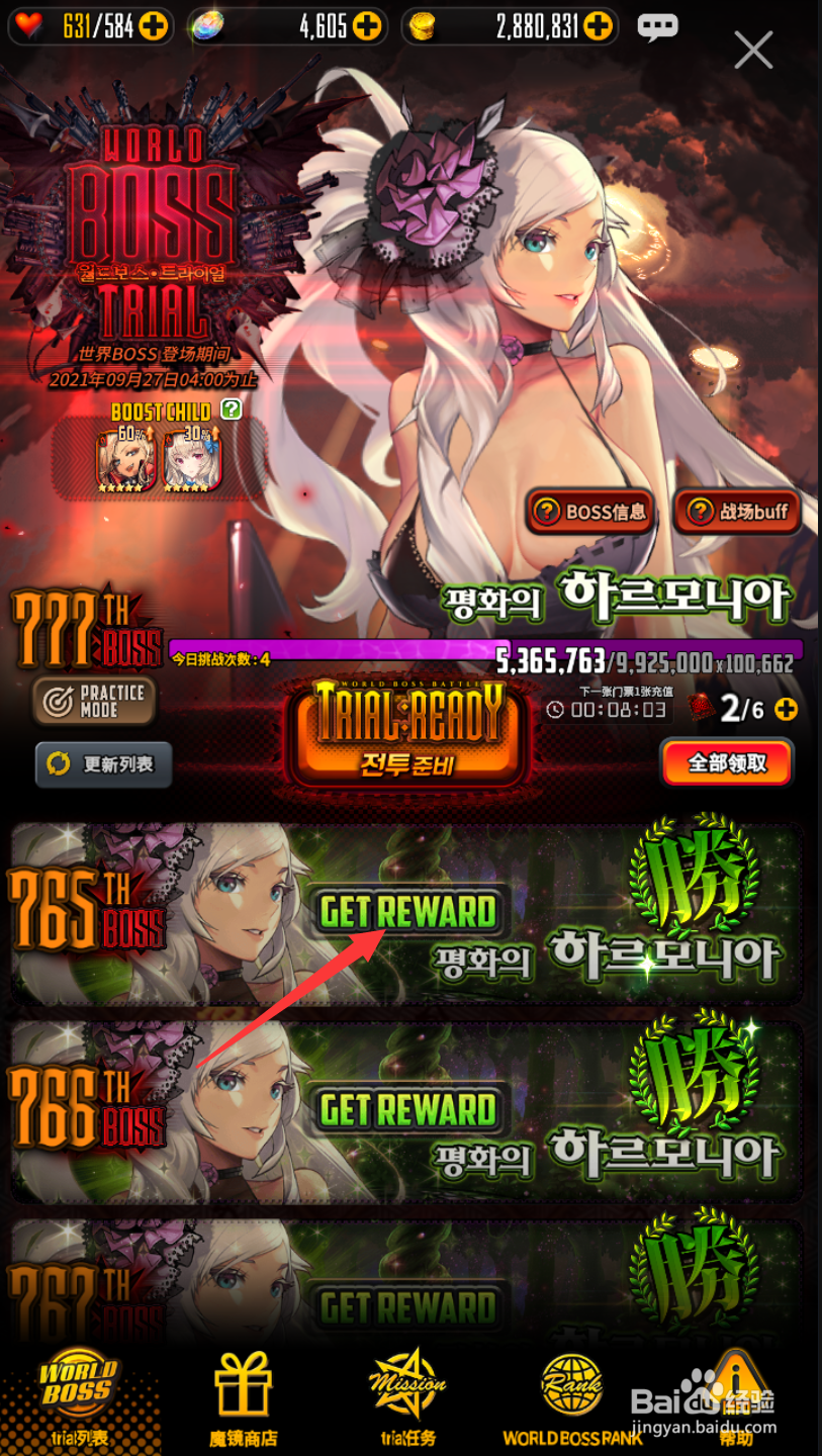 天命之子怎样领取wb奖励