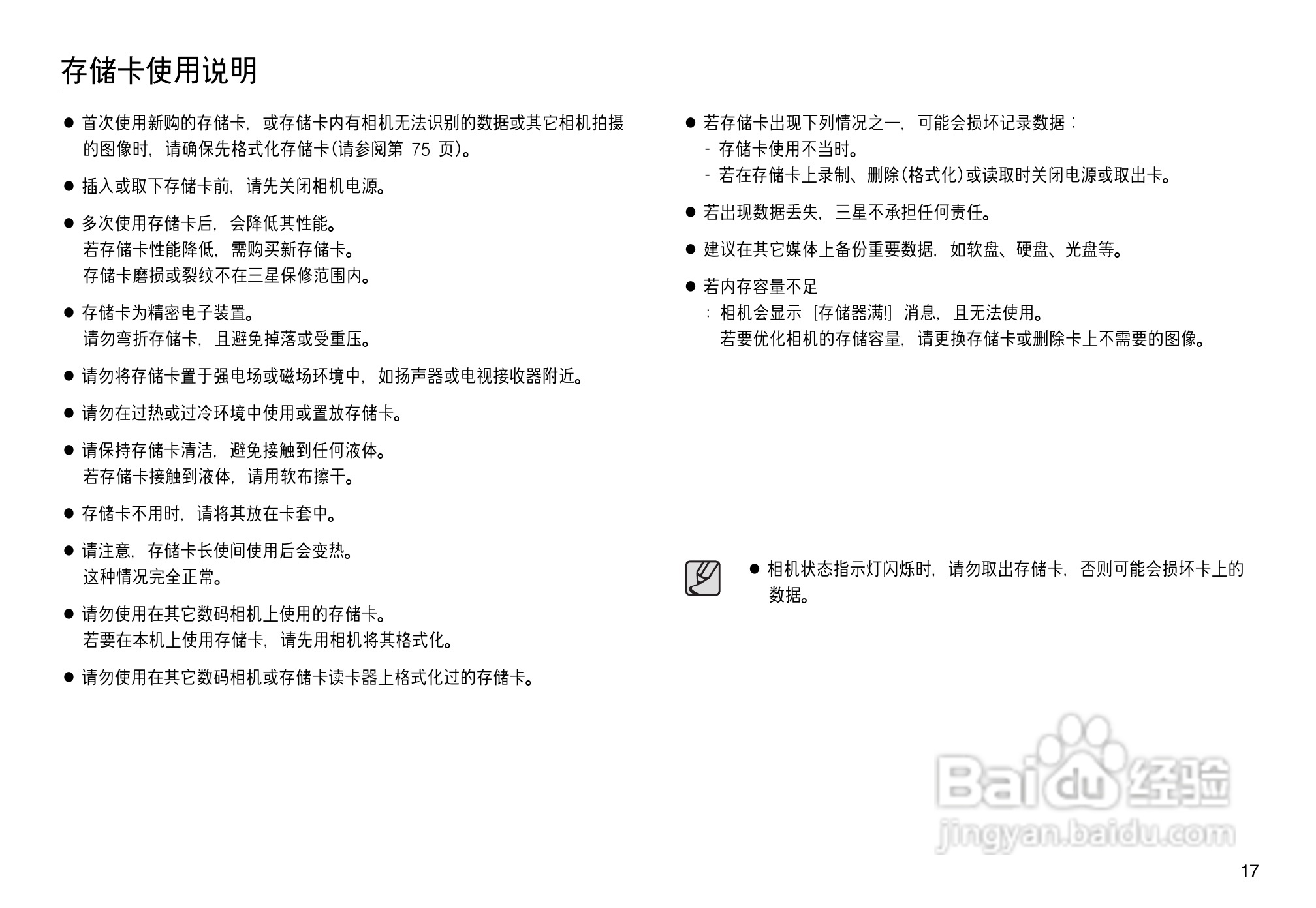 三星NV8数码相机使用说明书:[2]