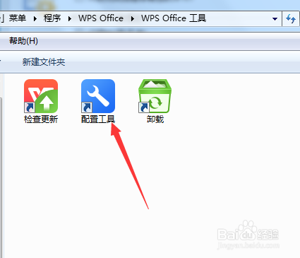 WPS热点广告如何关闭