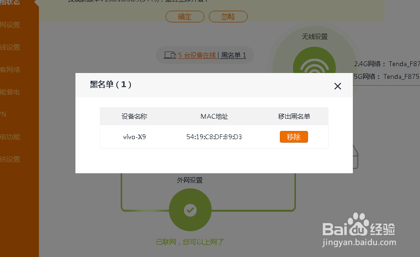 联想路由器怎样查看黑名单