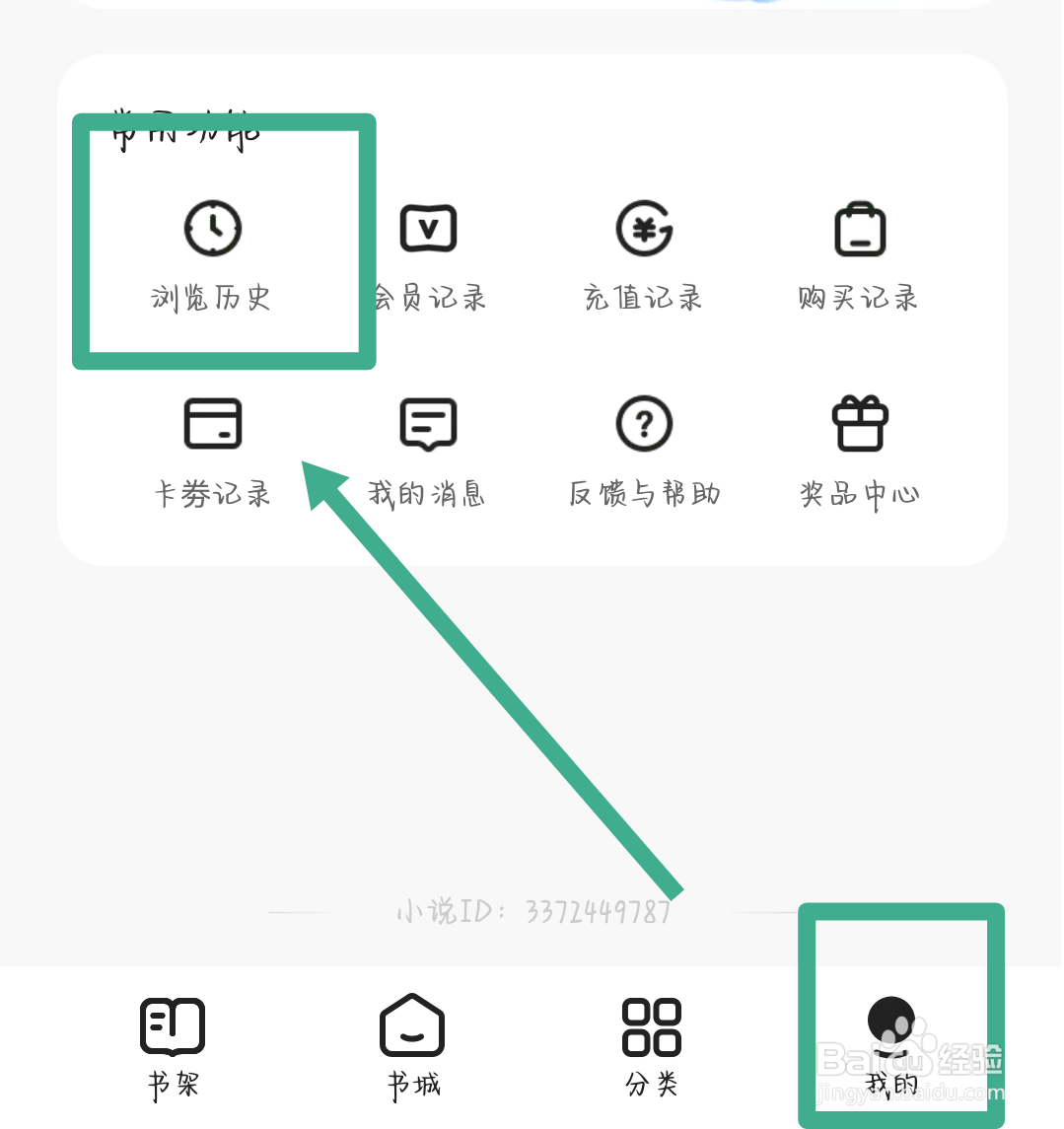 夸克书城怎么查看阅读记录