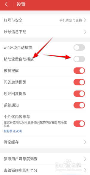 猫眼电影怎么设置移动流量自动播放
