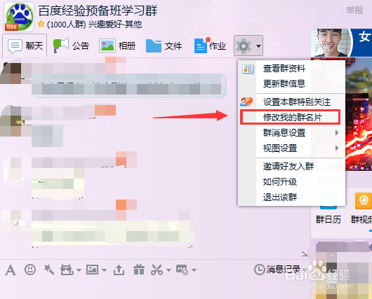 qq如何修改自己的群名片