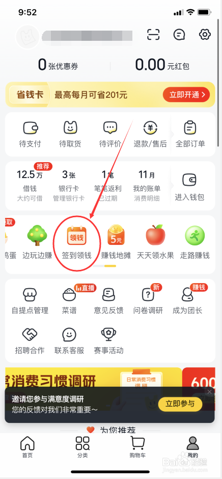 美团优选怎么签到领钱