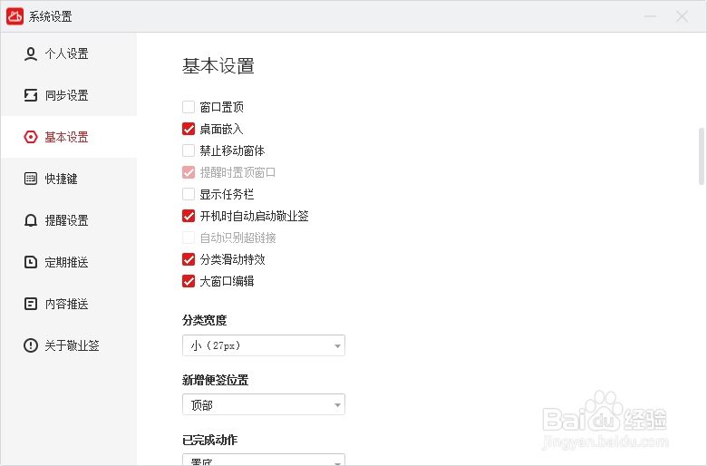 Windows便签常驻桌面如何设置？