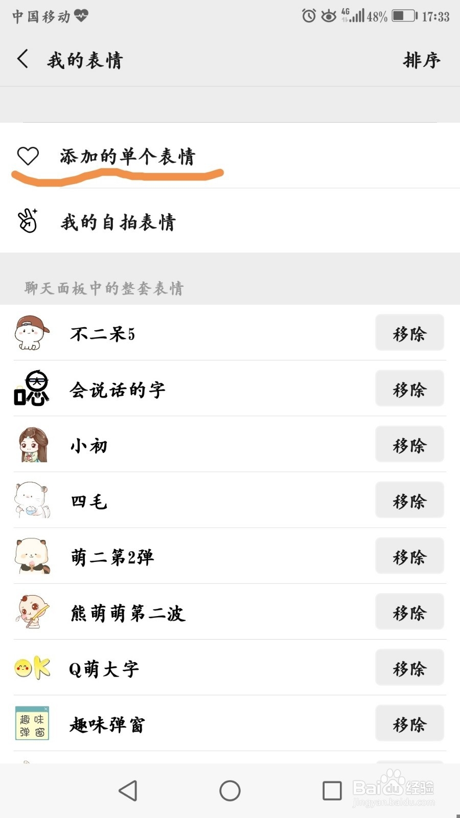 怎样把微信公众号上喜欢的动图添加到我的表情中