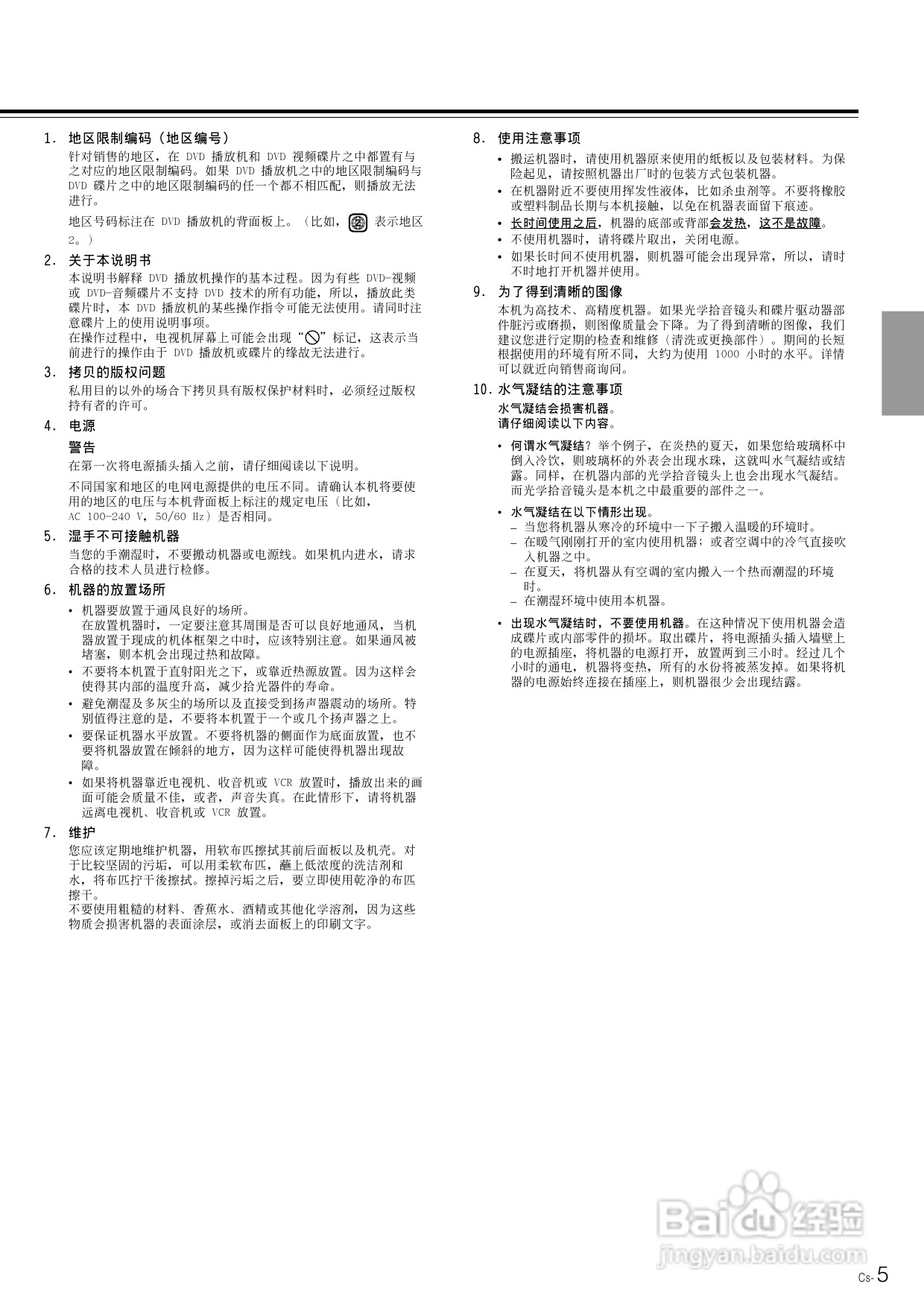 安桥DVD播放机DV-SP800型使用说明书:[1]