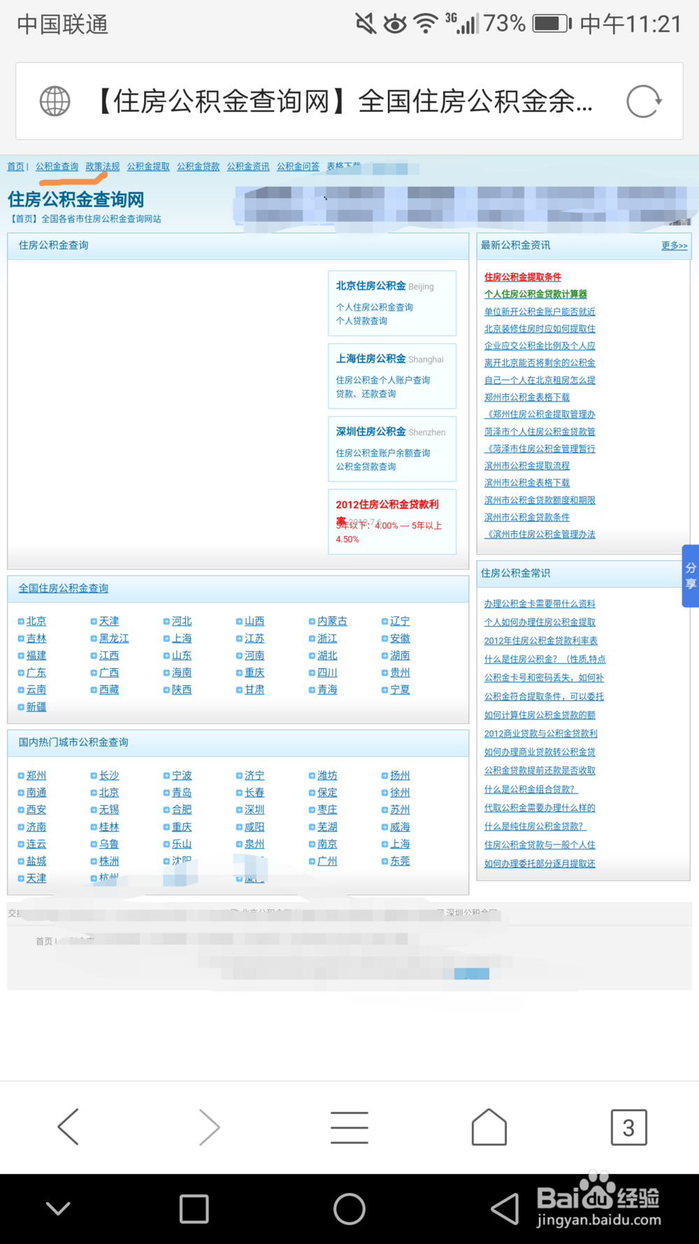 怎样在网上查询个人住房公积金