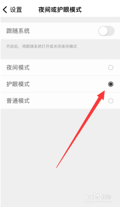 扇贝单词在哪儿开启护眼模式?