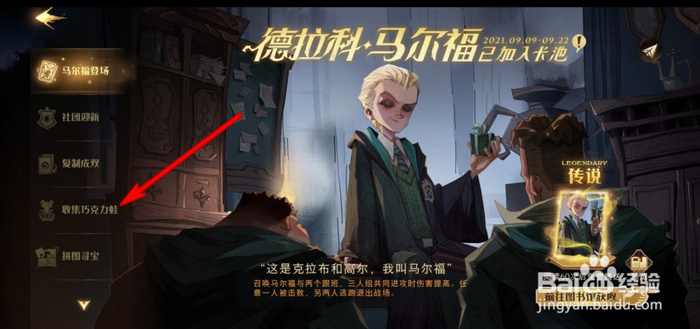 哈利波特魔法觉醒派发巧克力蛙的NPC最新位置