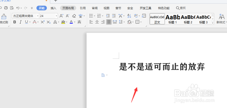 在WPS文档中将文字隐藏的两种方法