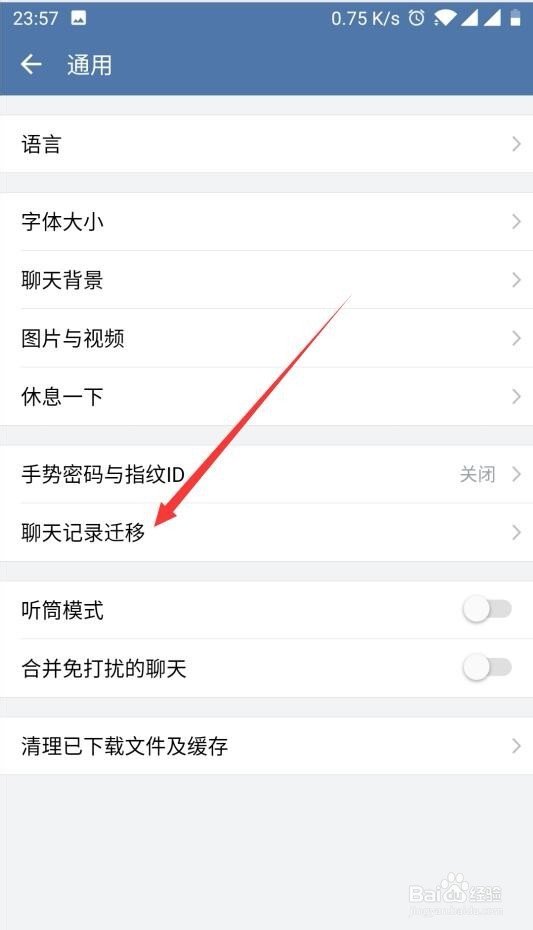 企业版微信如何将聊天记录迁移到另一台手机