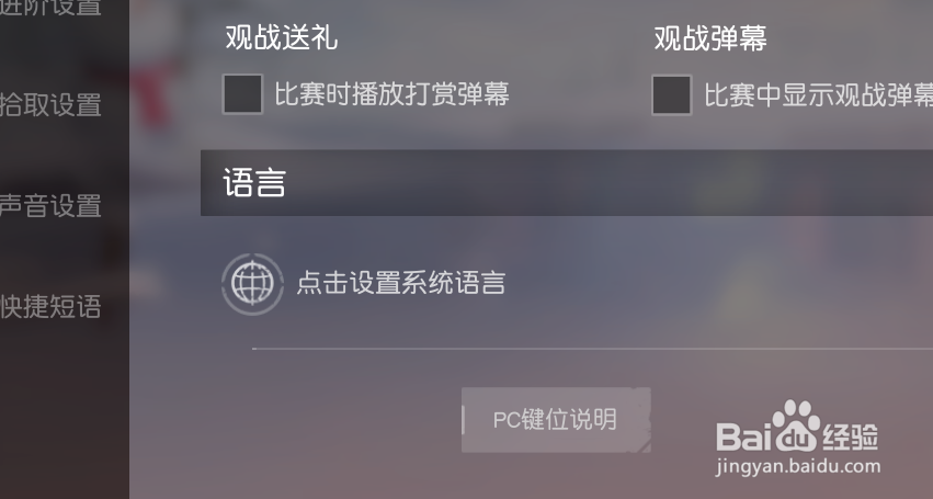 荒野行动怎么关闭观战