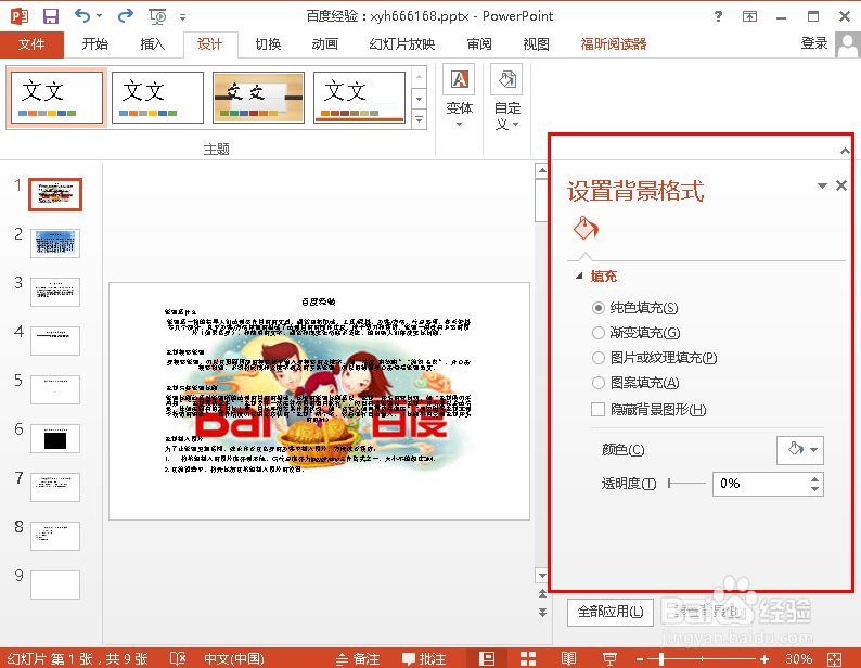 如何去掉PPT背景图片，ppt如何去掉背景图片