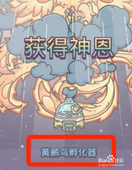 贵重品黄鹂鸟孵化器怎么获得