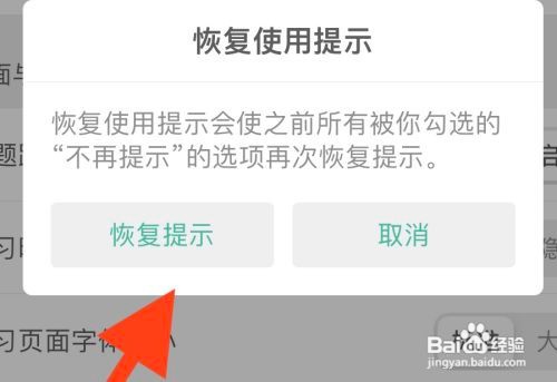 怎么能恢复墨墨背单词APP使用提示？