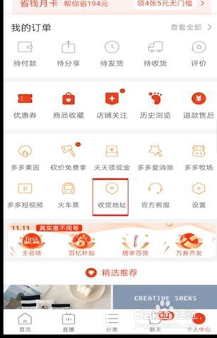 拼多多修改地址的操作