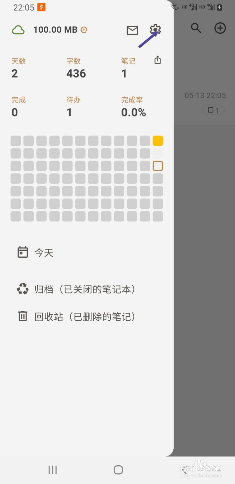 妙花笔记如何将主题更改为黑暗模式