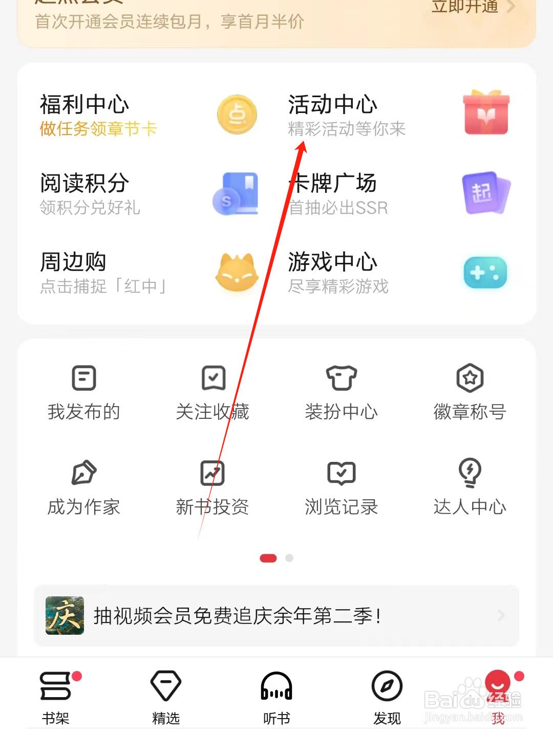 起点怎么参加庆余年专区活动