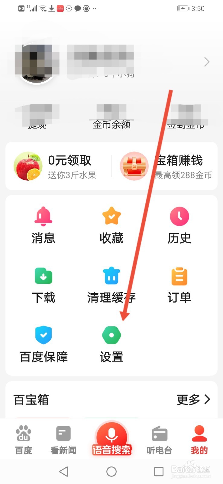 百度大字版怎么设置用粤语搜索