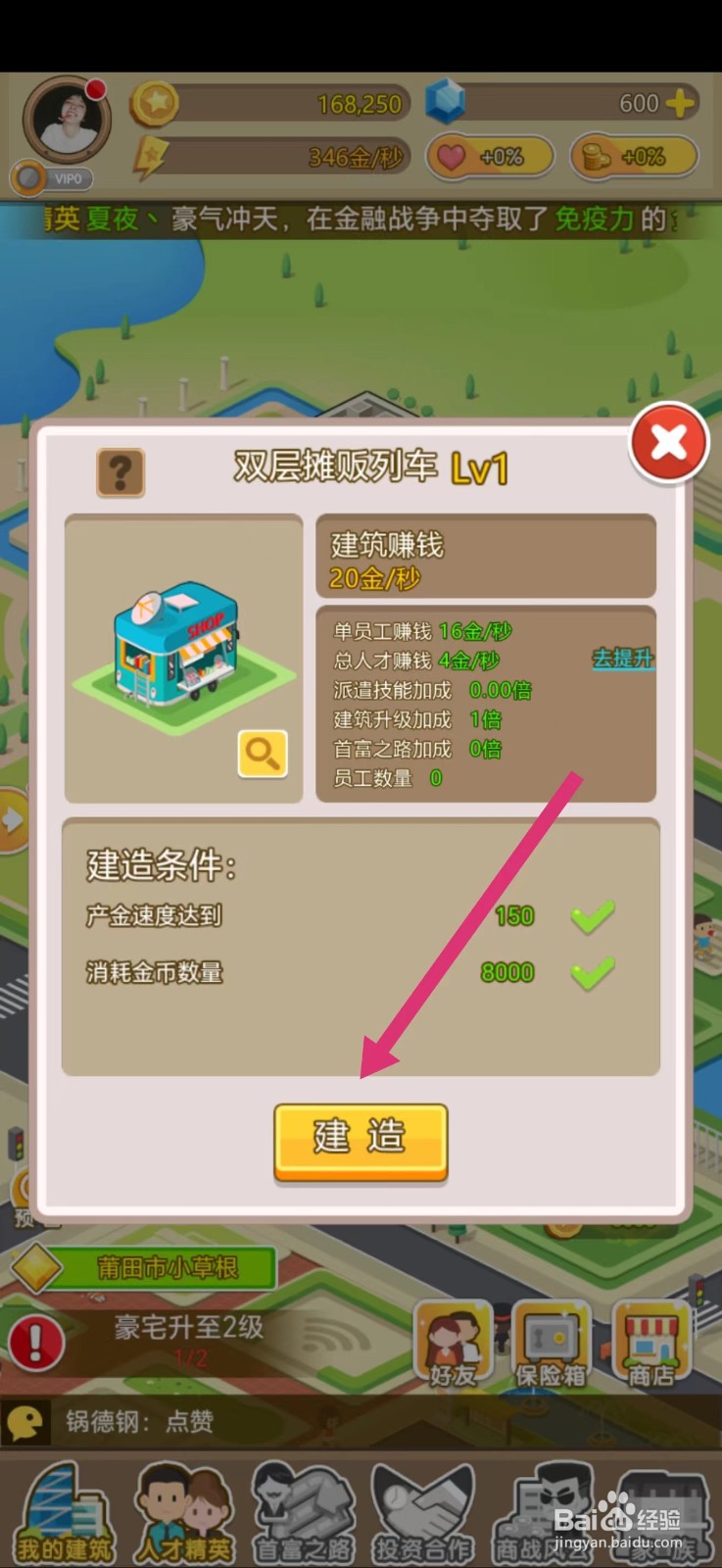 金币大富翁如何建造双层摊贩列车