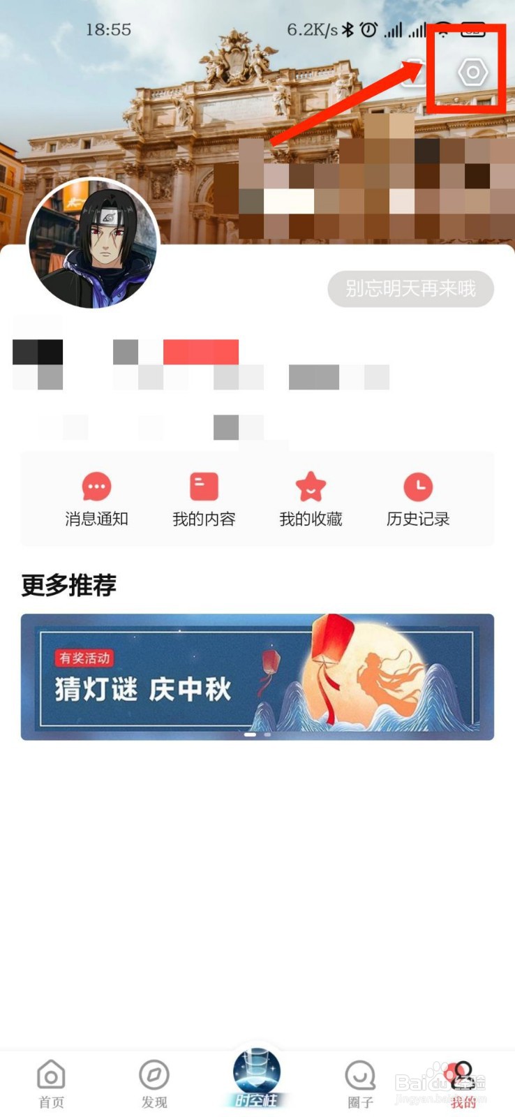 全历史APP怎么查看圈主行为规则