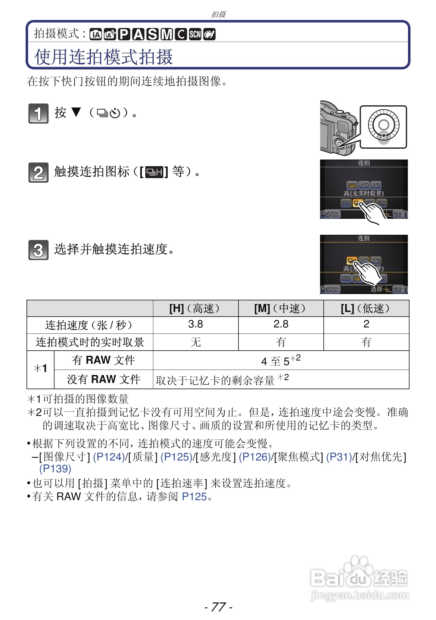 松下DMC-GF3数码相机使用说明书:[8]