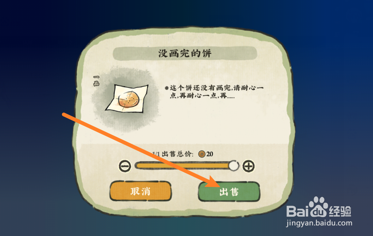 仙山小农如何售卖没画完的饼