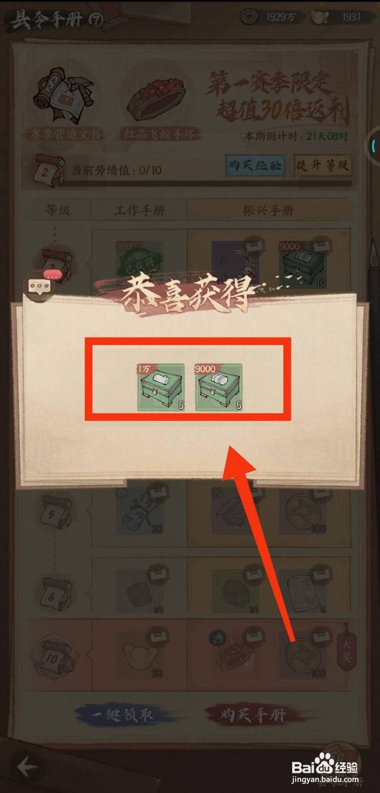 这城有良田怎样领取县令手册奖励