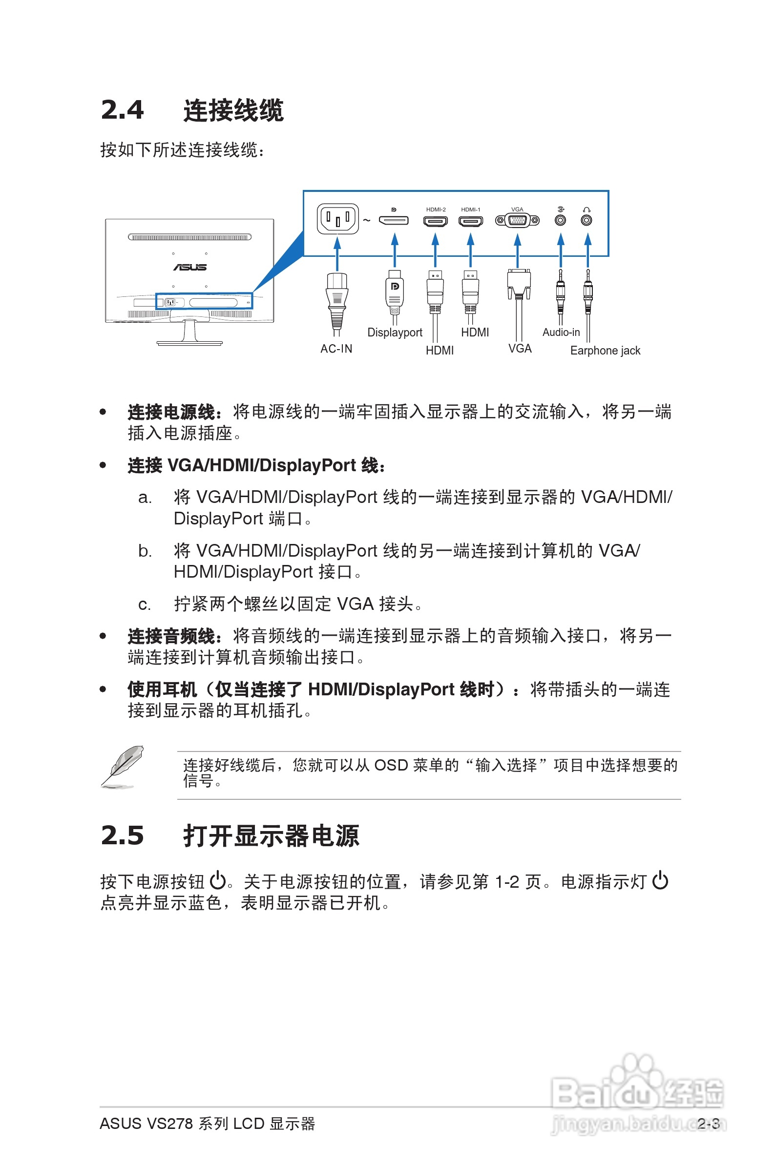 华硕VS278液晶显示器使用说明书:[2]