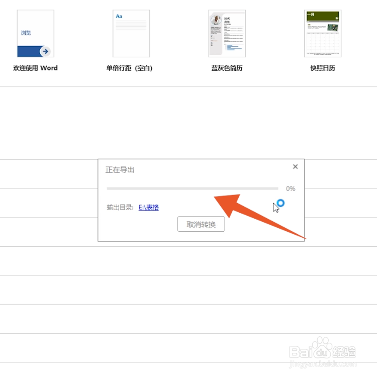 Word怎么转pdf