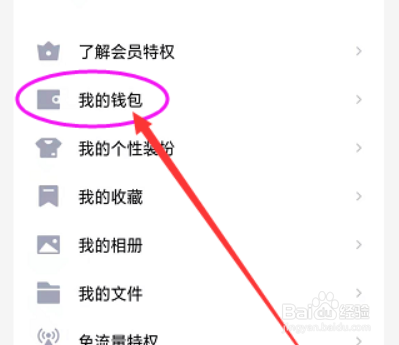 qq绑定身份证