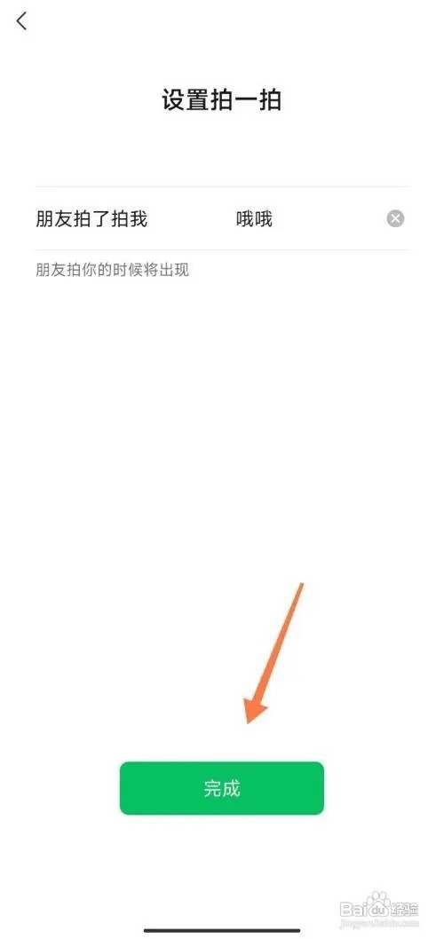 微信拍一拍文字怎么设置