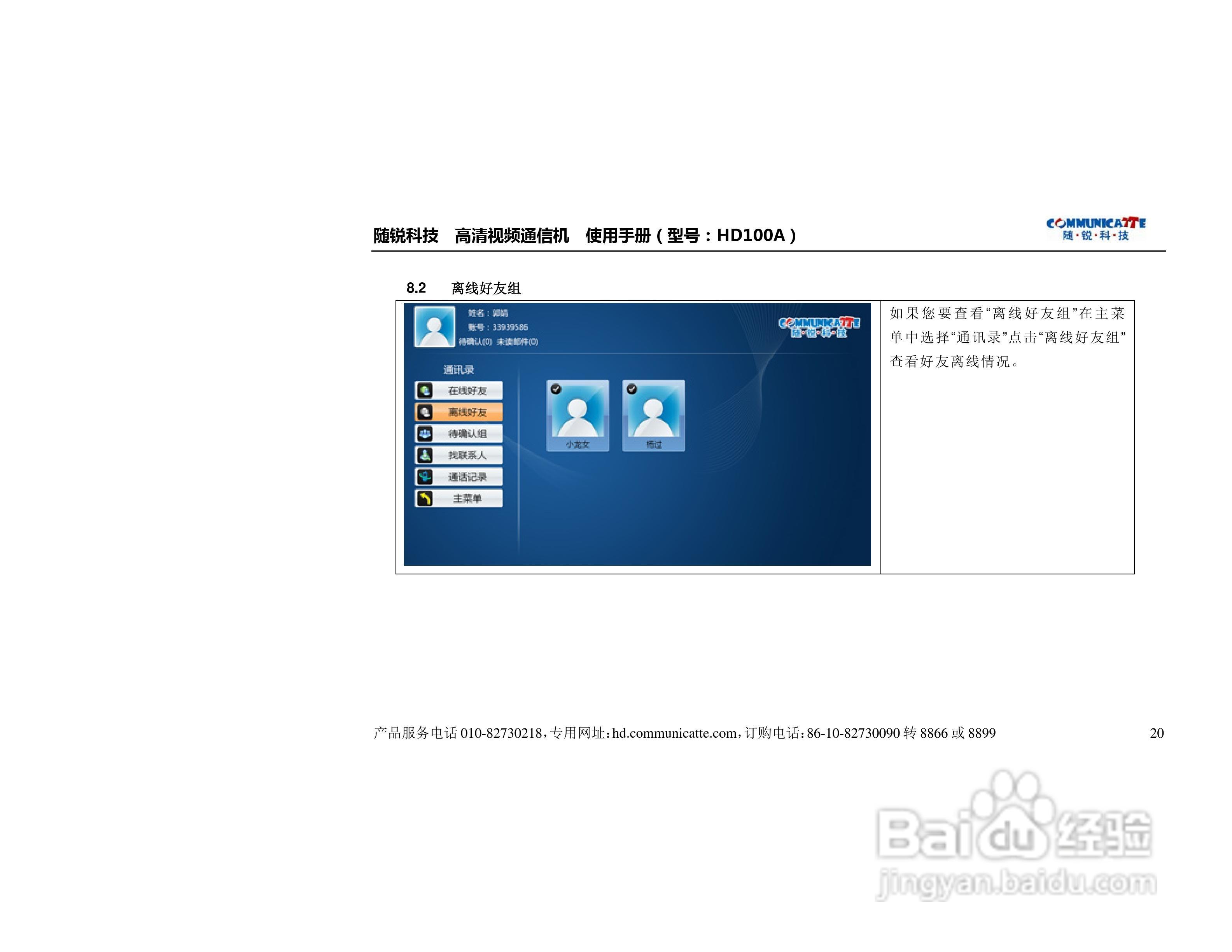 随锐HD100A高清视频通信机使用说明书:[3]