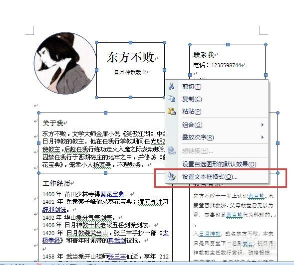 用word如何制作出高大上的简历