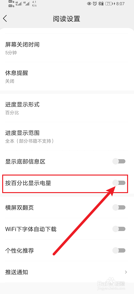 速读免费小说App怎么开启按百分比显示电量？