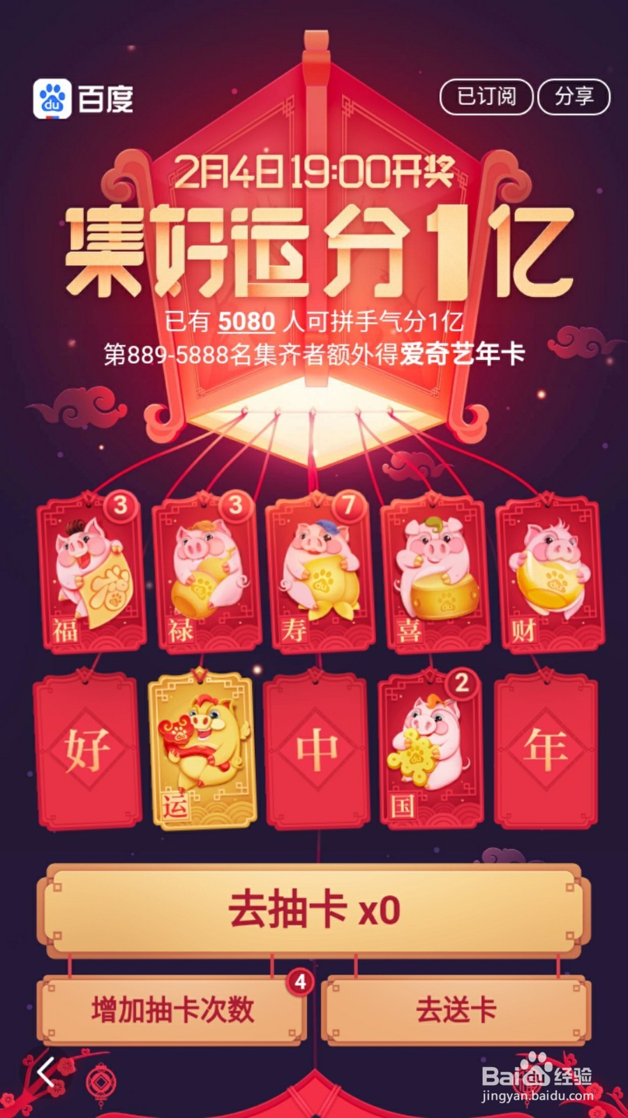 猪年春节瓜分红包攻略