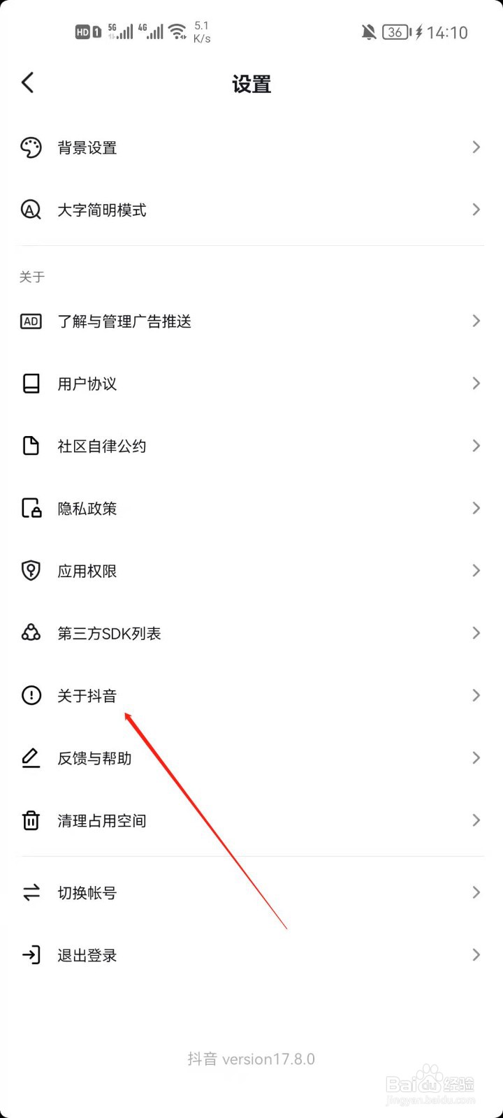 抖音怎么查看客户服务热线？