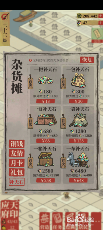 补天石怎么获得
