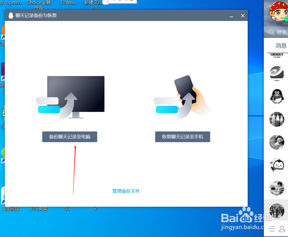 怎样将QQ聊天记录备份到电脑?