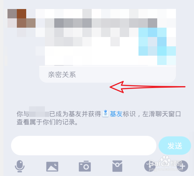 QQ怎么解除绑定的基友关系闺蜜关系